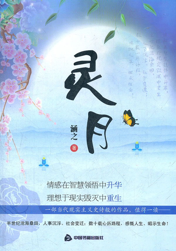灵月【正版图书】