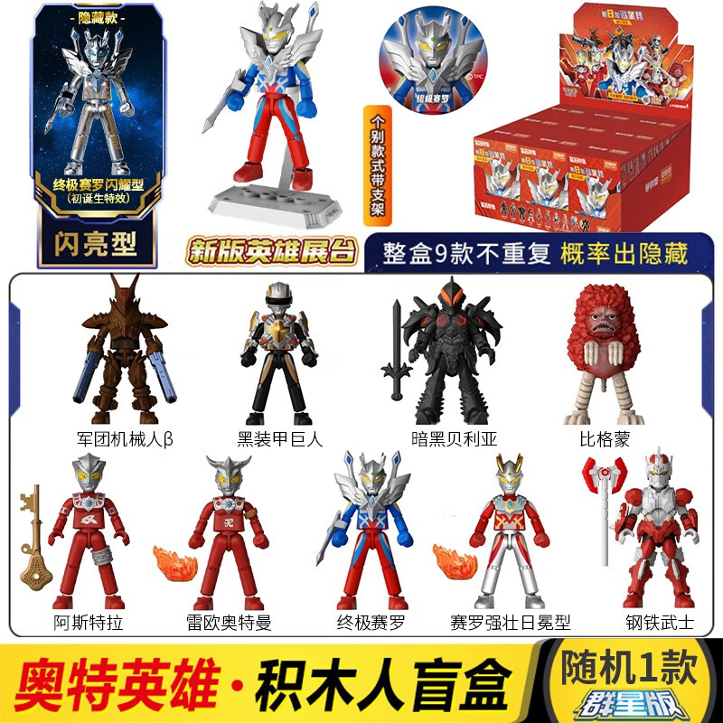 布鲁可布鲁可奥特曼积木群星版第八弹终极闪耀赛罗雷欧拼装人偶盲盒