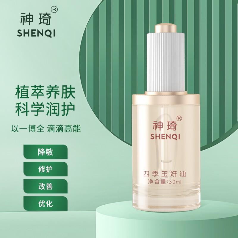 神琦 四季玉妍油 舒缓肌肤 精华油 修护肌肤屏障 改善脸部肌肤粗糙 四季玉妍油30ml