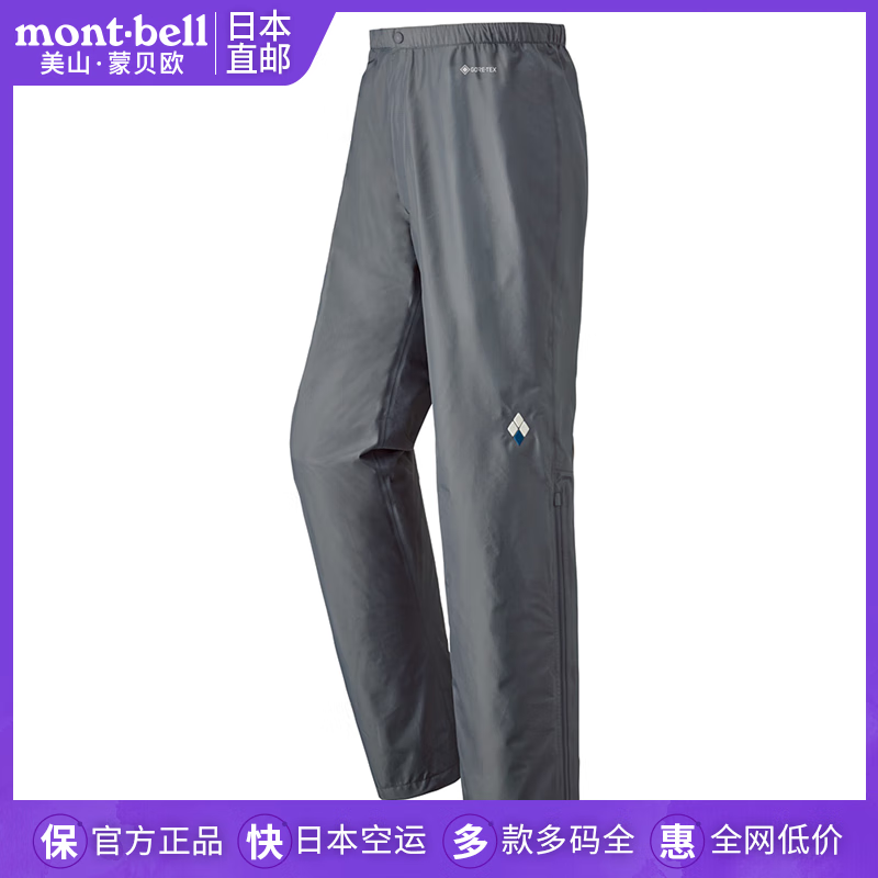 mont·bell日本直邮美山蒙贝欧户外休闲裤雨舞者GTX冲锋裤防风防水1128567 SHAD暗灰/1128567 M