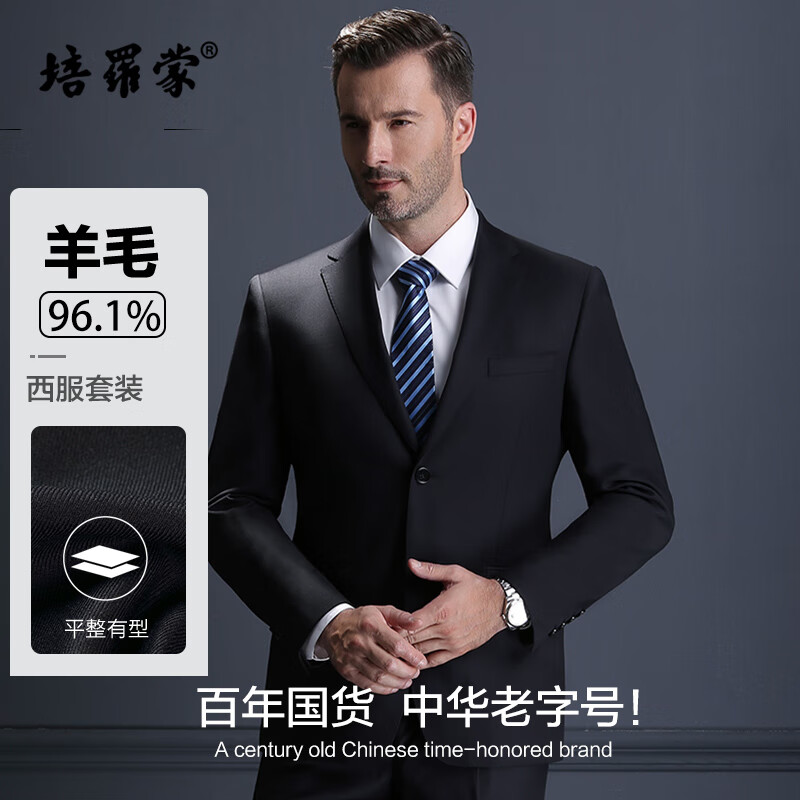 培罗蒙（BAROMON）【96.1%羊毛】西服套装男商务西装男整套男士商务轻正装新郎结婚 藏青 170A (裤子尺码请备注或留言)