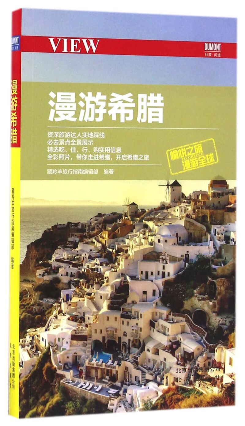漫游希腊