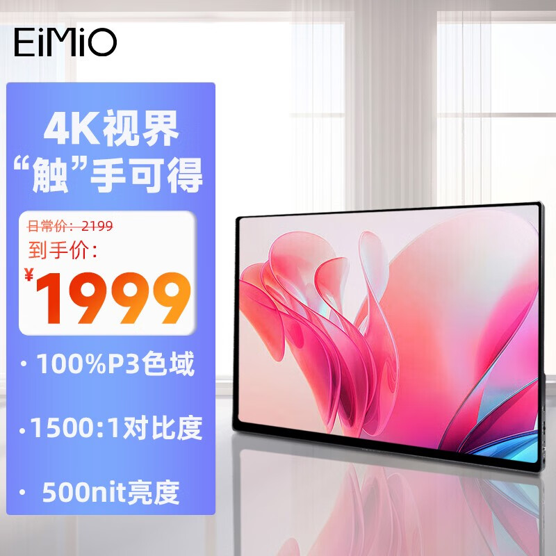 Eimio便携显示器 4K超清触摸屏 OLED屏幕触控 笔记本电脑扩展外接副屏switch手机ps5 E17UT【4K触摸】100%P3色域17.3寸