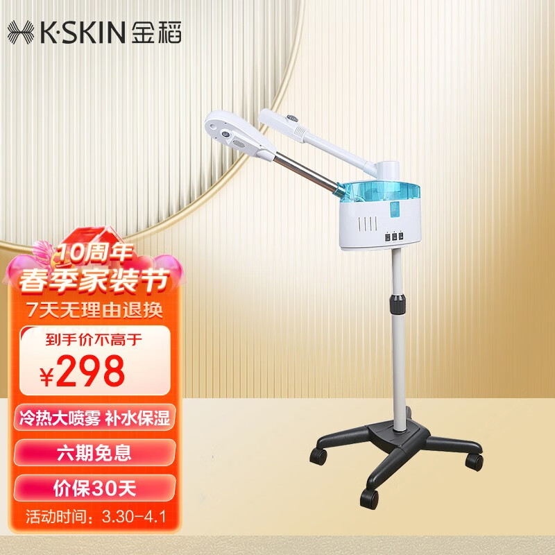 金稻金稻 蒸脸器冷热双喷家用蒸脸仪美容院仪器脸部补水仪纳米喷雾冷热蒸脸器 KD2338SA 蓝色