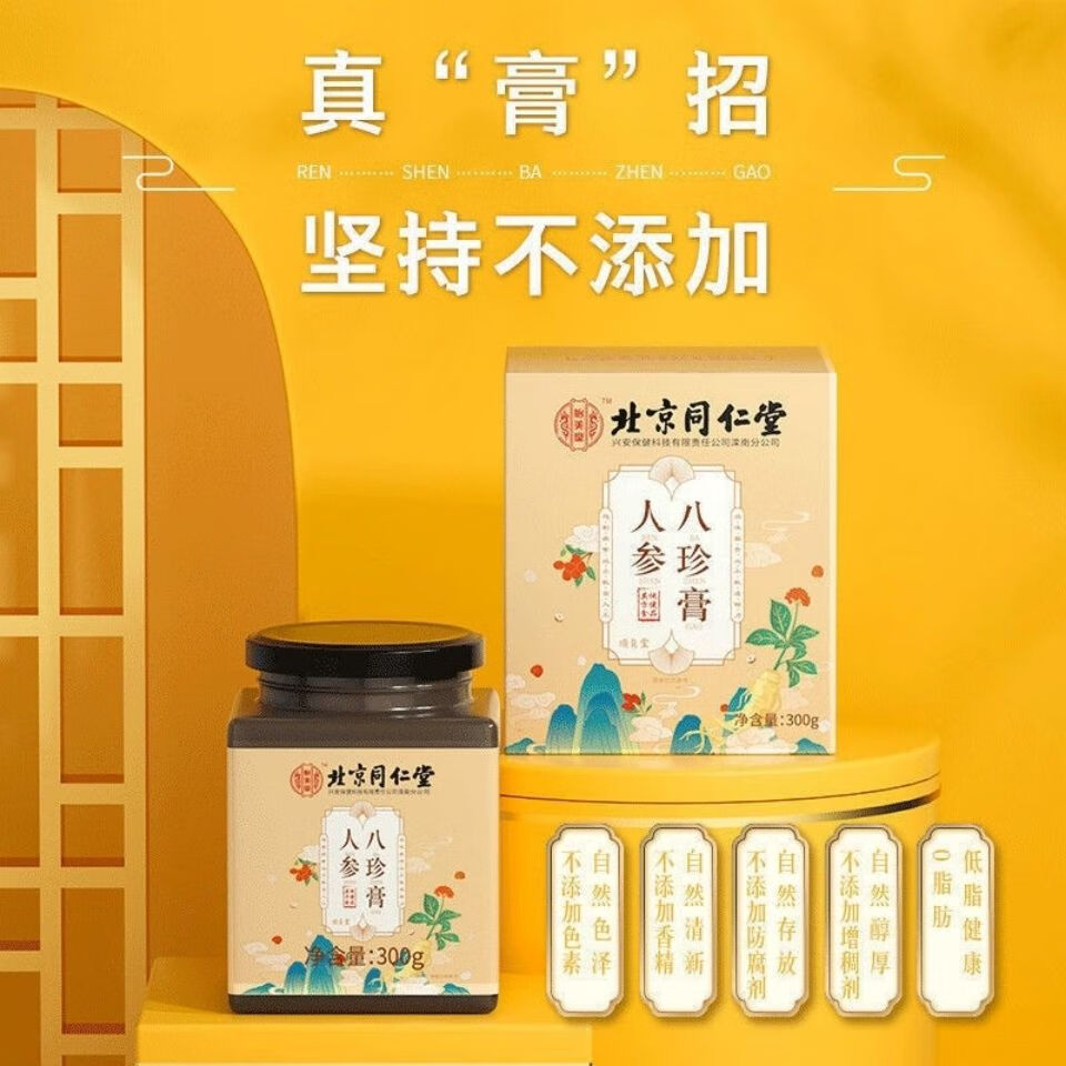 北京同仁堂 怡美堂人参八珍膏