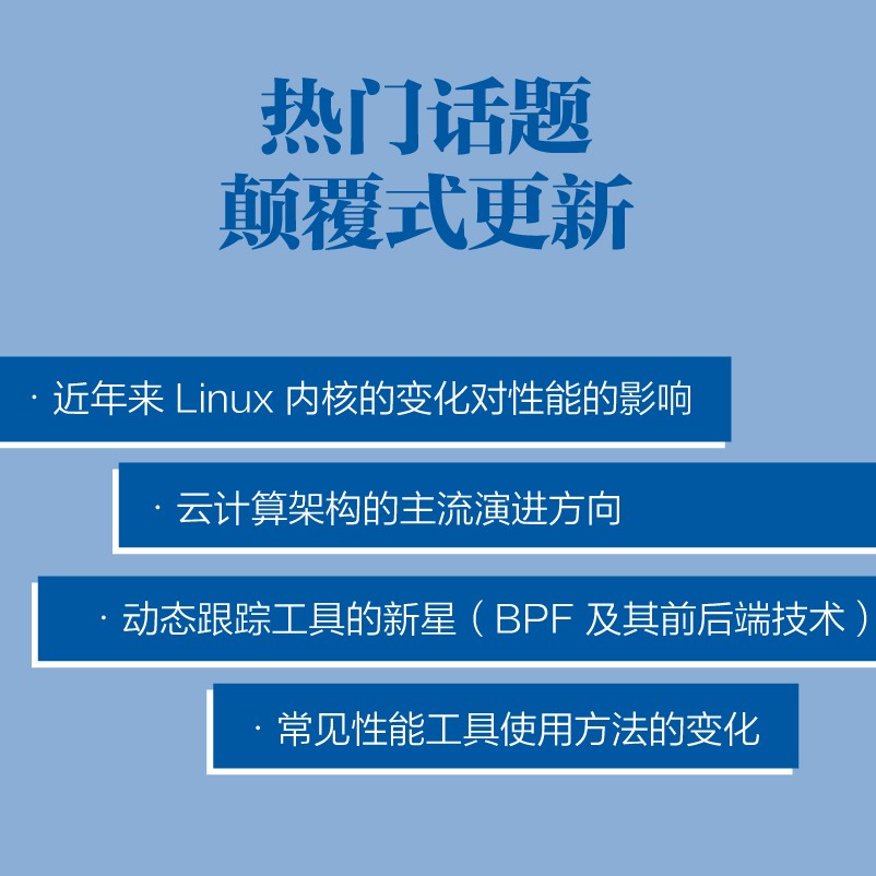 性能之巅（第2版）：系统、企业与云可观测性(博文视点出品)