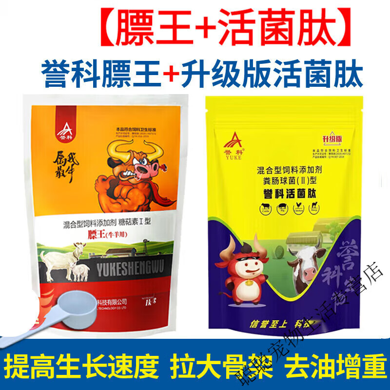 oimg【牛羊壮】誉科膘王活菌肽饲料添加剂牛用标王牛羊拉骨架专催肥壮