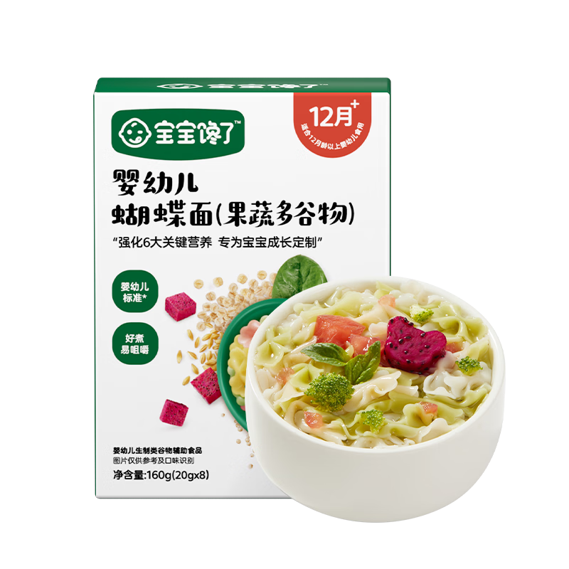 寶寶饞了嬰幼兒蝴蝶面果蔬多谷物味160g 輔食面條無添加鹽兒童面