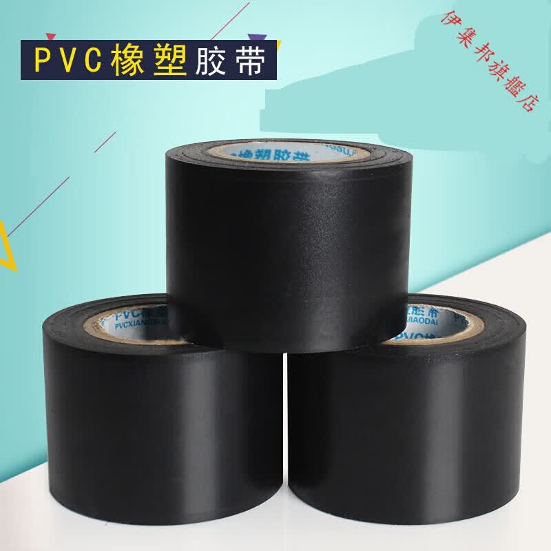 台优塑保温管带管道遮挡装饰缠绕橡塑保温管套带黑 pvc橡塑胶带 黑色