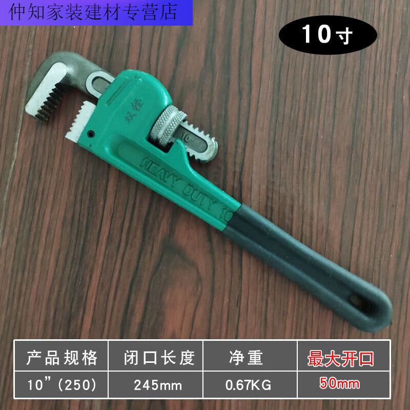 10寸美式管钳大开口5厘米