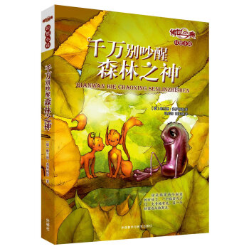 儿童文学作家彭学军作品森林里的小火车小孩成长书腰门【稀缺图书