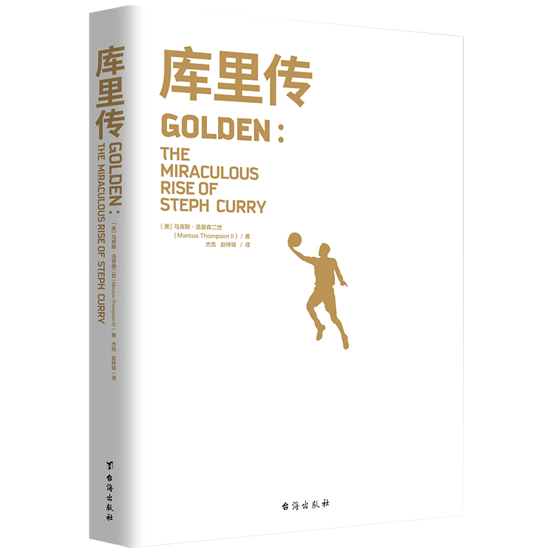 库里传 马库斯·汤普森二世 篮球体育NB