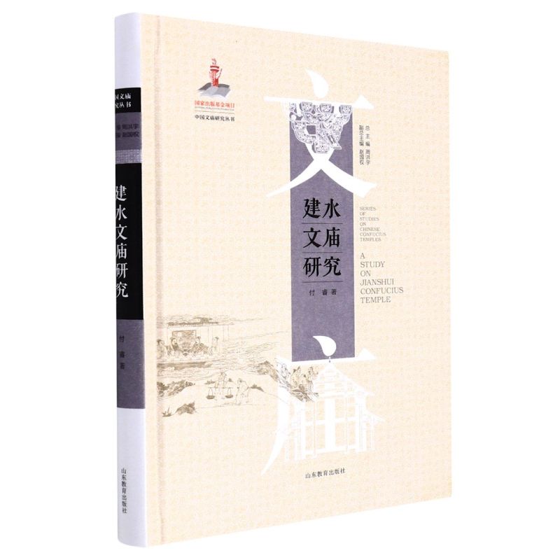 建水文庙研究