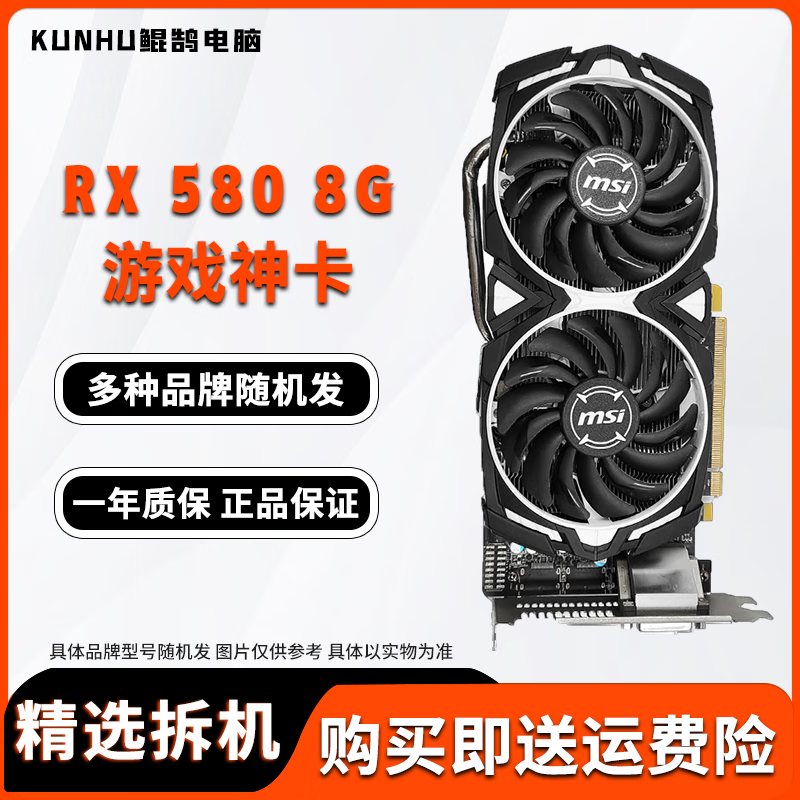 ˶/΢/߲ʺ/Ʒ GTX960/1060/1660S/2060 4G̨ʽԳԼ3AԿ RX 580-8Gѡ Ʒʵ359Ԫ
