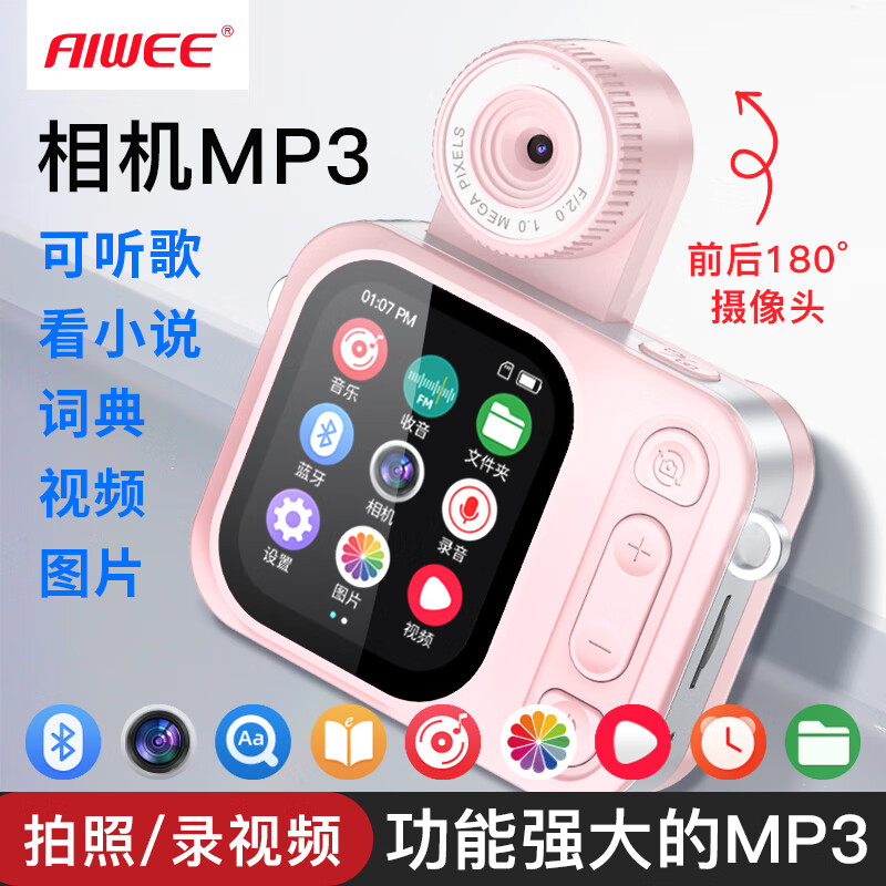 Aiwee可拍照录视频mp4随身听学生版录视频听歌小巧便携看小说mp3听音乐外放蓝牙音乐播放器英语词典录音 M170粉色 基础配置：主机（机身无内存）+数据线