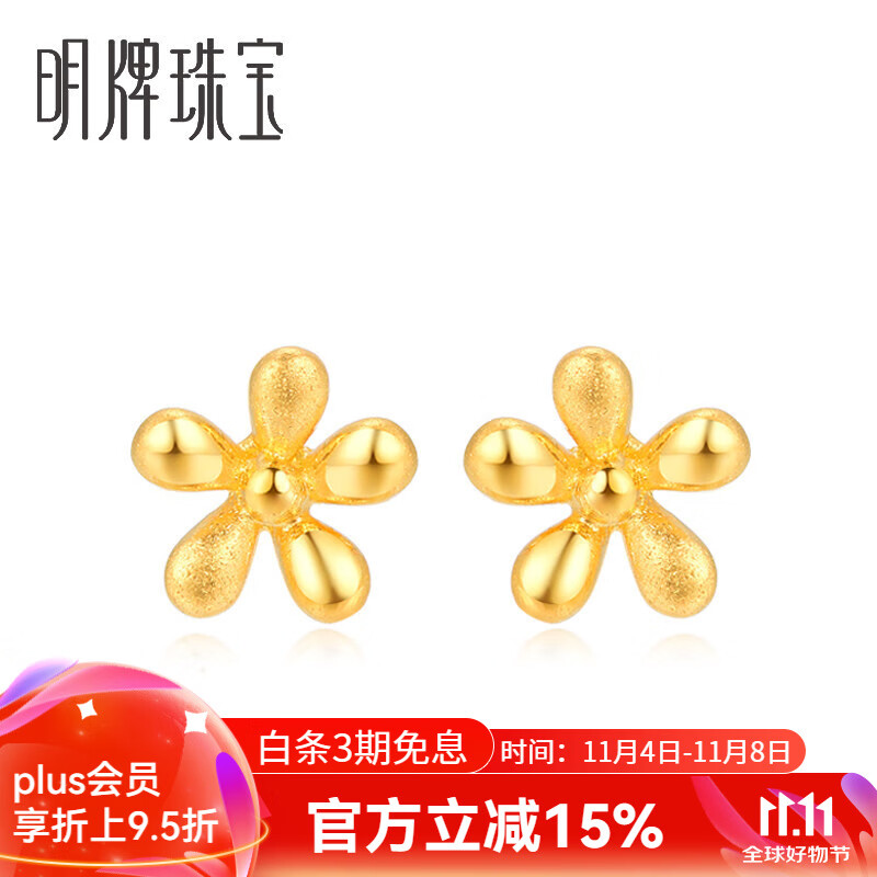 明牌珠宝生日礼物  黄金耳钉足金木槿花耳钉简约珠宝耳饰afh0058工费