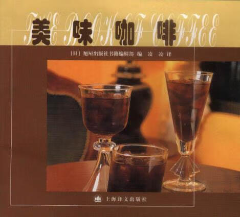 【书】美味咖啡