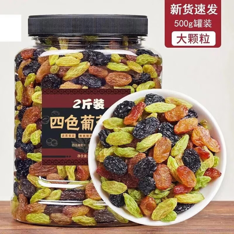 京炫新疆四色葡萄干500g吐鲁番大颗粒无核葡萄干提子干 500g高性价比高么？