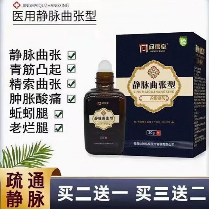 睾丸精索静脉曲张冷敷凝胶睾丸疼痛胀痛青筋凸起阴囊 一盒装