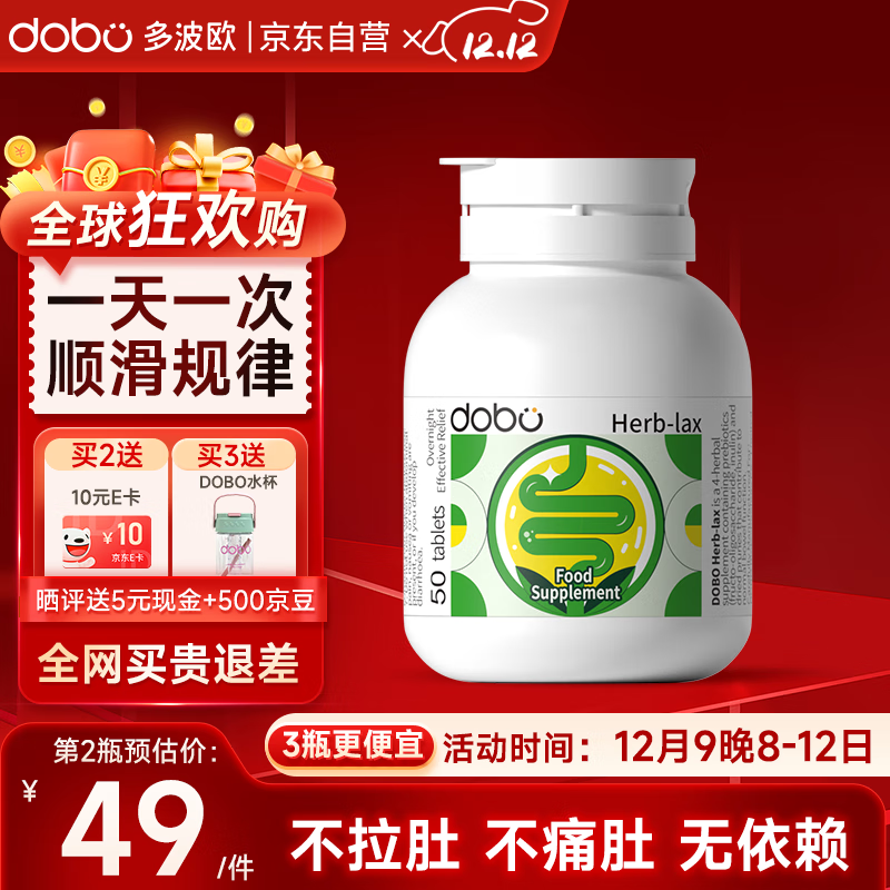 DOBO噗噗片50粒便秘清肠排毒通便润肠排宿便减肥酵素含膳食纤维益生元菌调肠胃升级乐康西梅片英国进口