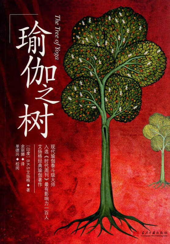 瑜伽之树【正版好书】