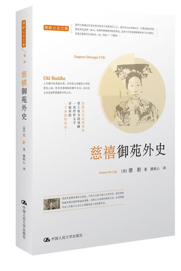 慈禧御苑外史