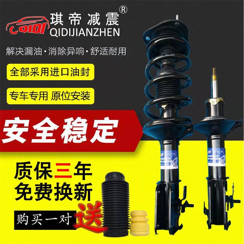琪帝（QIDI）比亚迪新能源E5E6秦80秦100宋MAX腾势速锐思锐前后减震避震总成 唐DM后减震器怎么看?
