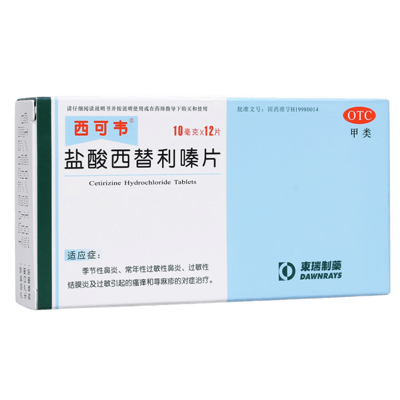 西可韦 盐酸西替利嗪片10mg*12粒季节性鼻炎常年性过敏性鼻炎结膜炎 1