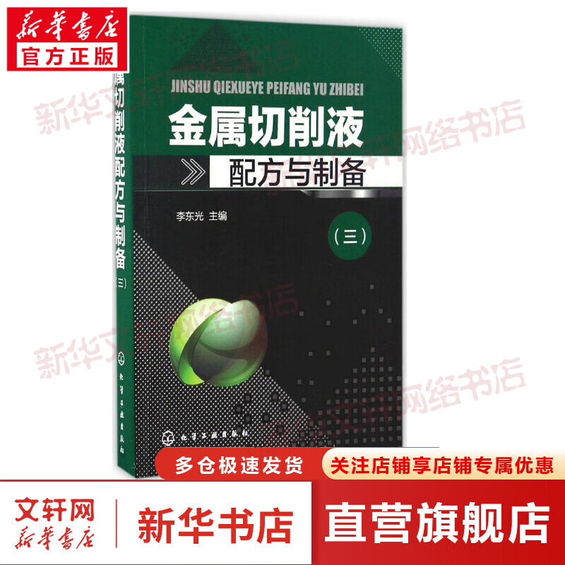 金属切削液配方与制备(3)