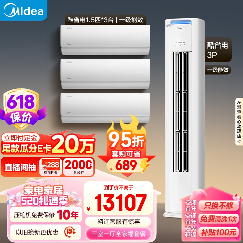 美的（Midea）空调 新一级能效 酷省电 空调套装 全家福套餐（大1.5匹*3+3匹）