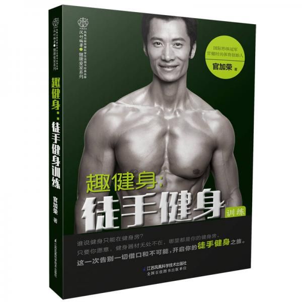 趣健身：徒手健身训练【上新】