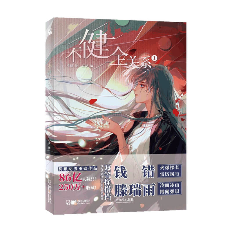 不健全关系1 灯萨 编 动漫 信睿