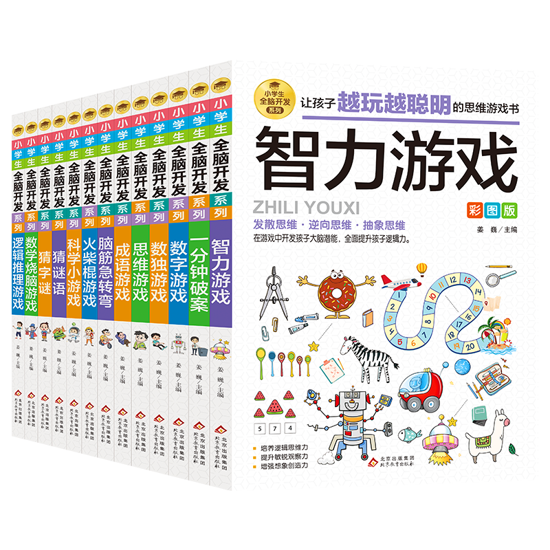 ����װ��Сѧ��ȫ�Կ���ϵ�к�װ����ȫ13�ᣩ������Ϸ+˼ά��Ϸ+������Ϸ+�Խת��+һ�����ư�+�߼�������Ϸ��Сѧ�������Ķ���ѧ˼ά�߼�˼άѵ�� ��ɢ����˼άʡǮ��