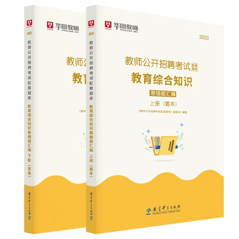 华图2023年教师招聘考试用书学科知识必