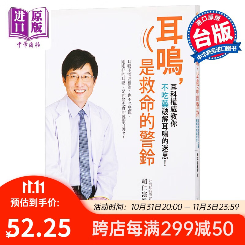 耳鸣，是救命的警铃——耳鸣不需要根治，也不必恐慌 港台原版 赖仁淙 平安出版属于什么档次？