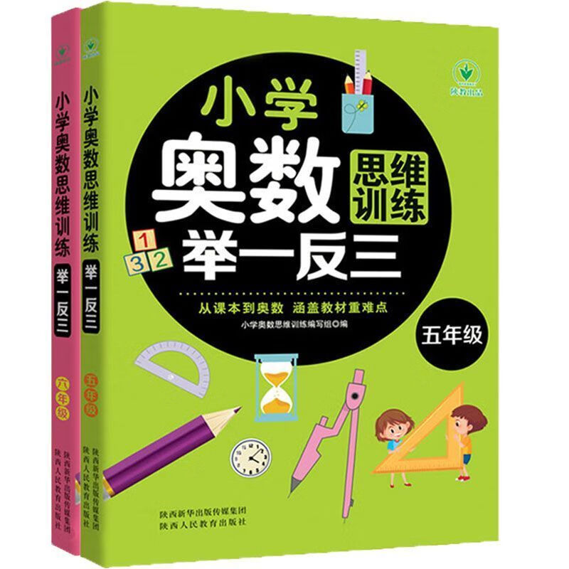 小学奥数思维训练举一反三 123456年级数学逻辑思维训练上册下册 5-6年级（2册） 无规格 京东折扣/优惠券