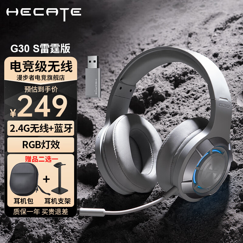 漫步者（EDIFIER）HECATE G30S雷霆版2.4G无线蓝牙游戏耳机头戴式 音乐电竞耳机耳麦 电脑网课办公会议 多平台兼容 灰色+耳机支架+晒单有好礼怎么样,好用不?
