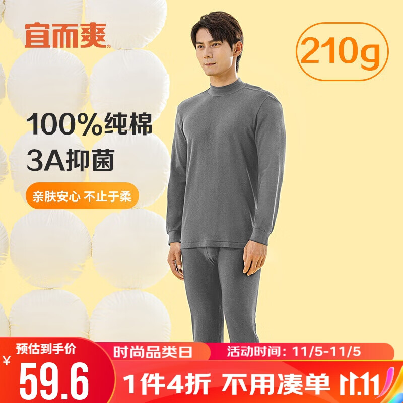 宜而爽半高领100%纯棉保暖内衣男3A抑菌秋衣秋裤套装全棉毛衫怎么看?