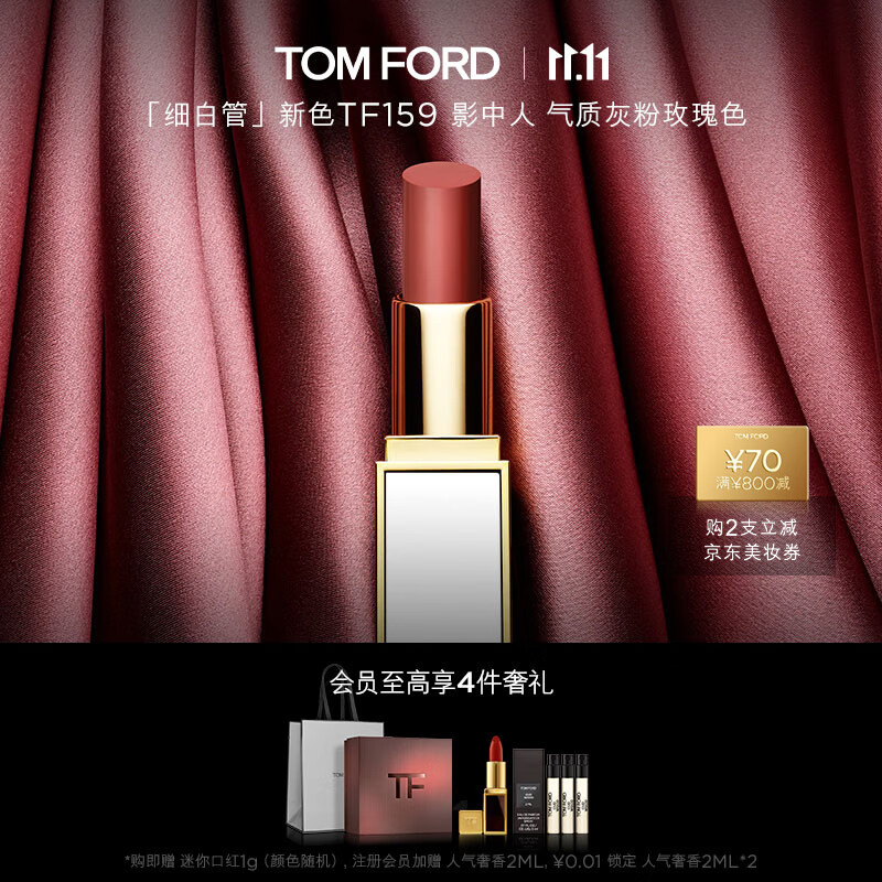 TOM FORD口红细白管 159影中人 灰粉玫瑰色 TF滋润白管  生日礼物 送女友怎么样,好用不?