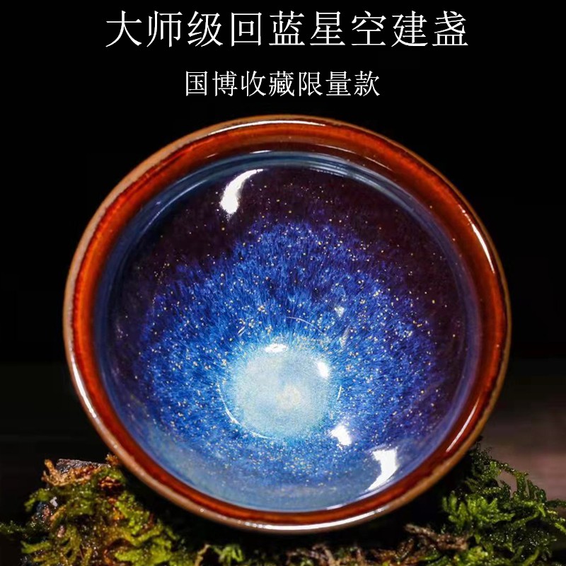 道合心建盏周建强大师级回蓝茶杯建盏茶盏主人杯纯手工功夫茶具非