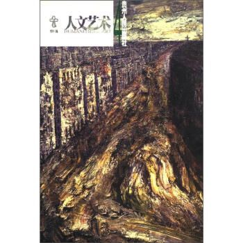 人文艺术辑9787221050809贵州人民出版社
