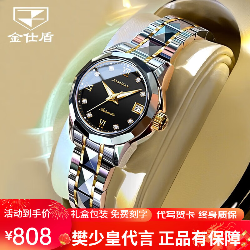 金仕盾(jsdun)手表女机械表全自动钨钢表带防刮夜光防水女表七夕节