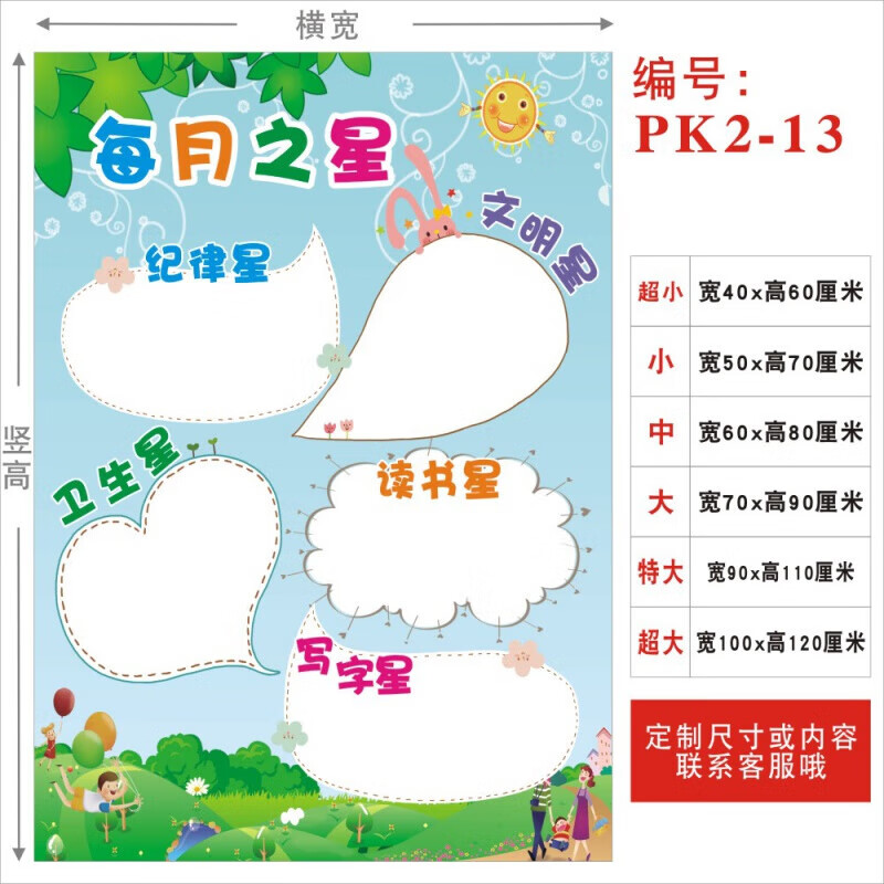 装饰文化墙贴学幼儿园红花评比栏奖励积分表光荣榜 pk2-13每月之星 小