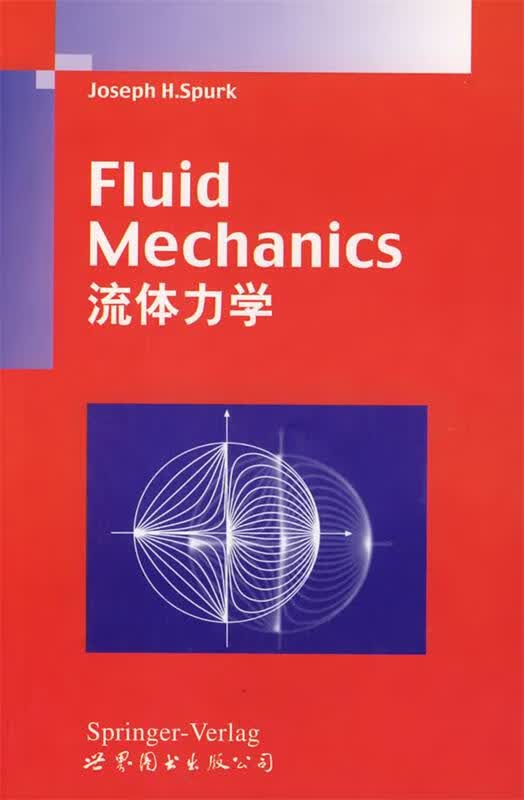 流体力学