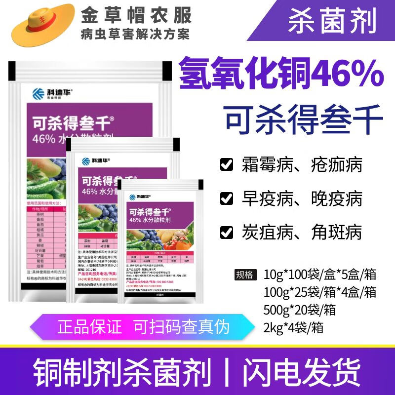 科迪华杜邦可杀得三千3000叁千氢氧化铜细菌病害角斑病农药杀菌剂 10g