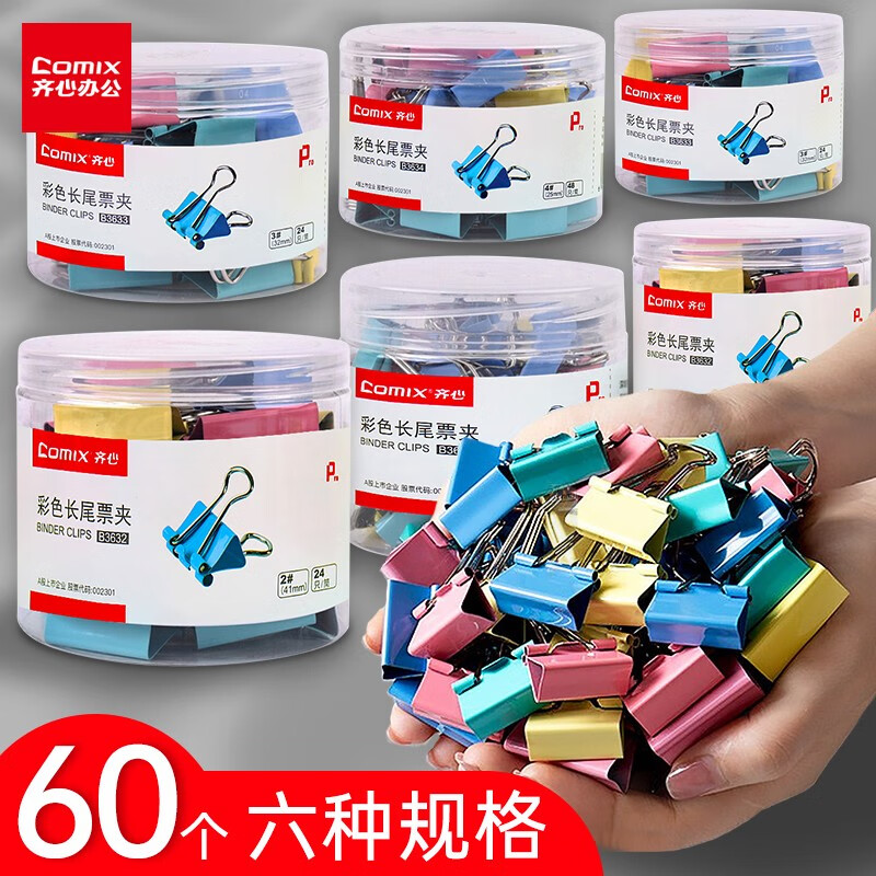 齐心燕尾夹长尾夹小号书夹子彩色夹子文具金属票夹黑色凤尾夹大号文件夹子办公票据试卷夹不锈钢鱼尾夹固定 彩色B3636丨15mm-60只怎么样,好用不?