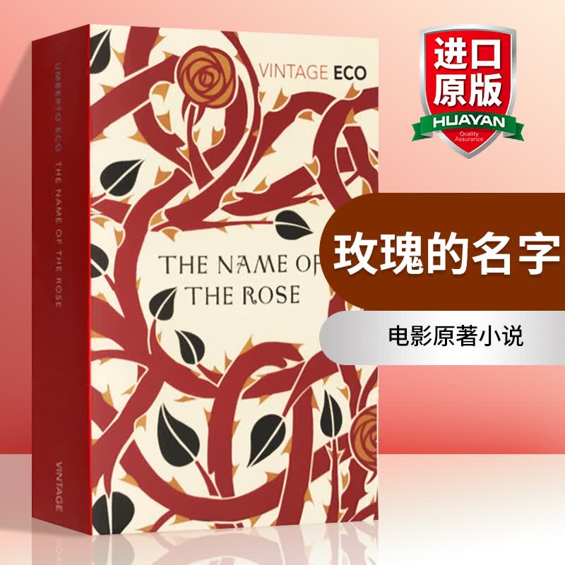英文原版 玫瑰的名字 The Name Of The Rose 玫瑰之名 电影原著小说 全英文版