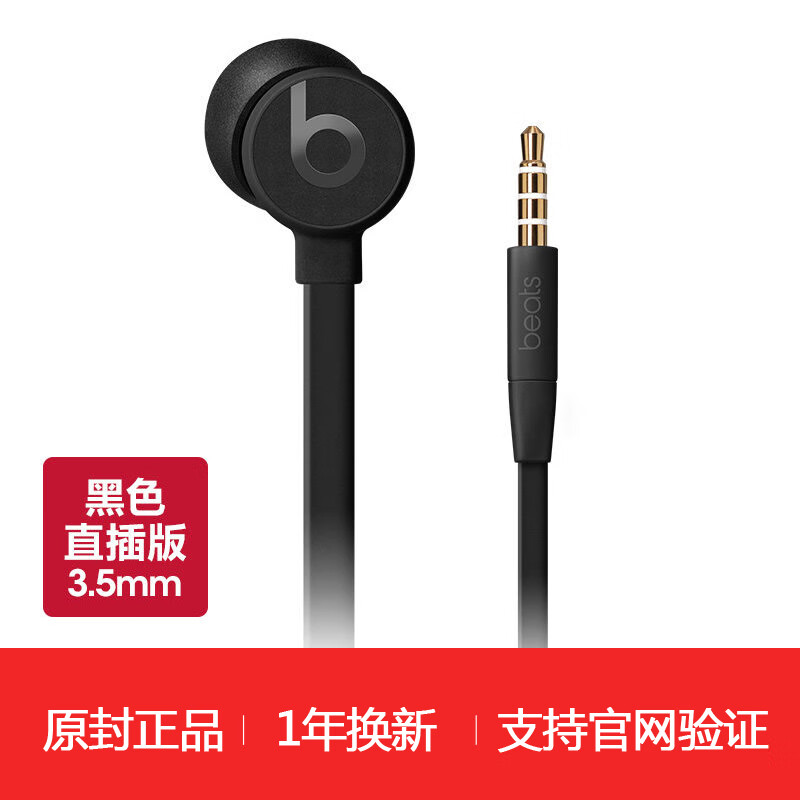 0 魔音3入耳式耳机重低音面条线控降噪运动耳塞 黑色3.5mm「原封」