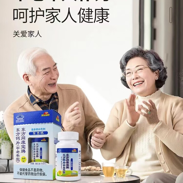 东方同康宝东方钙片(中老年型) 2.0g*70片 中老年钙片营养素补充剂 蓝帽认证 1盒  【2.0g*70片】 每100g含：钙25g维生素D100ug
