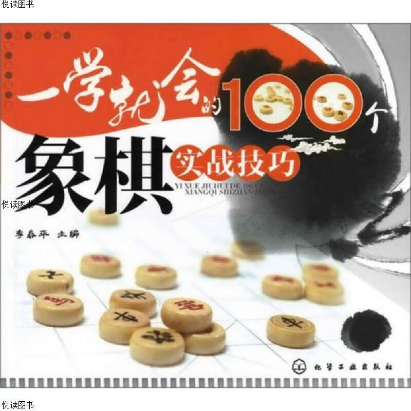 一学就会的100个象棋实战技巧
